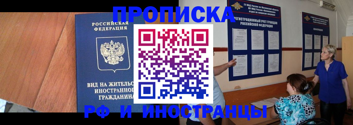 временная регистрация для всех в Богородске