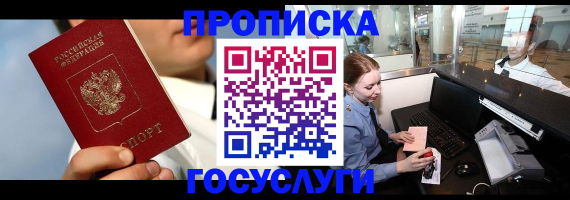 временная регистрация законно в Богородске
