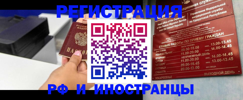 прописка штамп в Богородске
