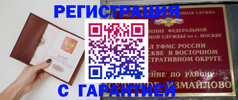 временная регистрация в Богородске
