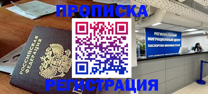 временная прописка в Богородске