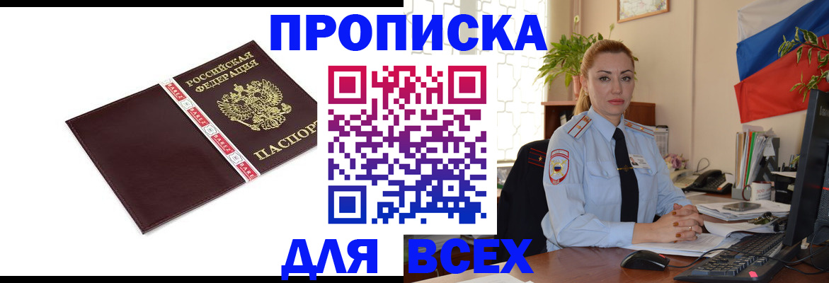 временная регистрация купить в Богородске