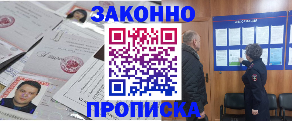 купить прописку в Богородске