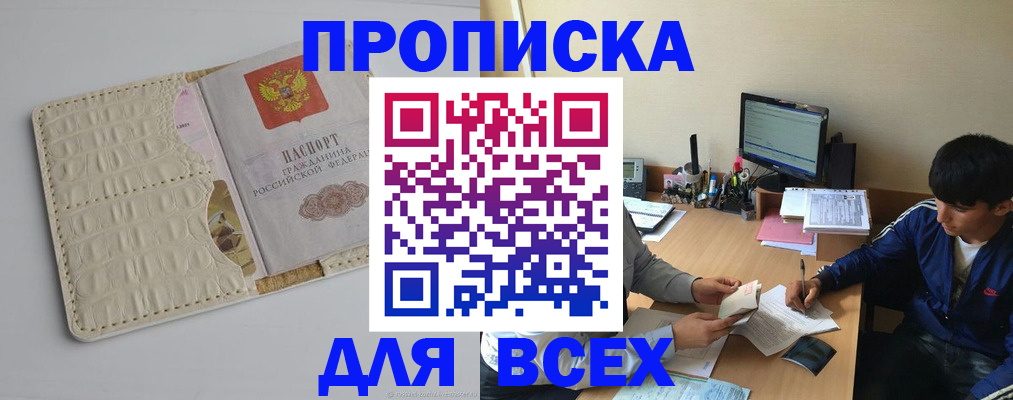 прописка поиск в Богородске