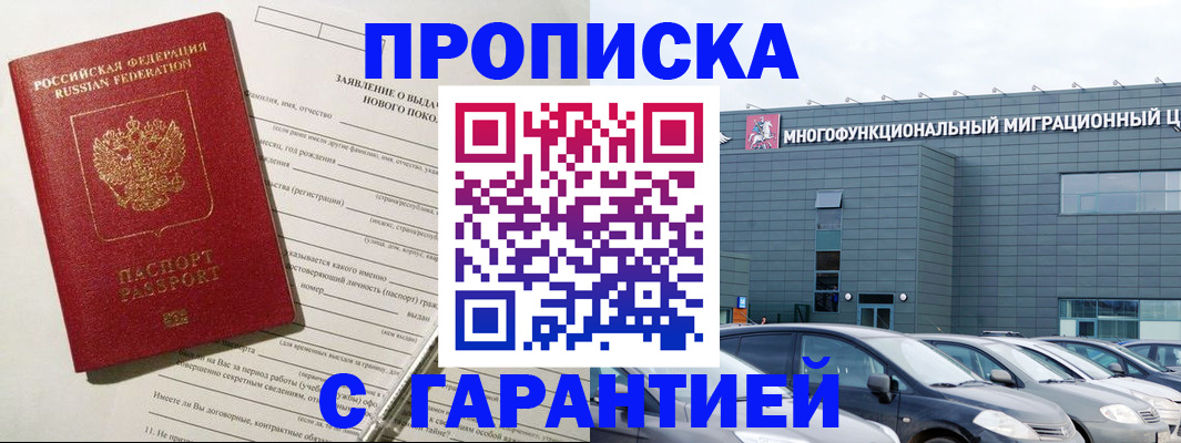 прописка поиск в Богородске