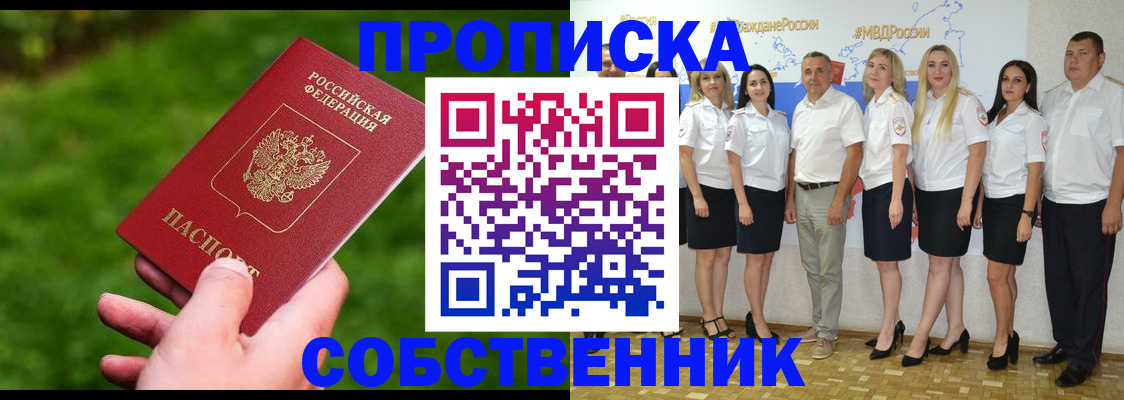 временная регистрация собственник в Богородске