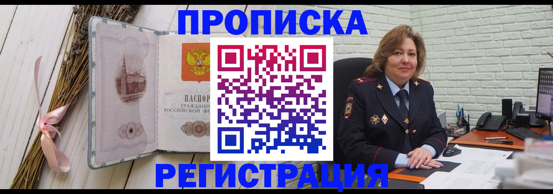 прописка гарантия в Богородске